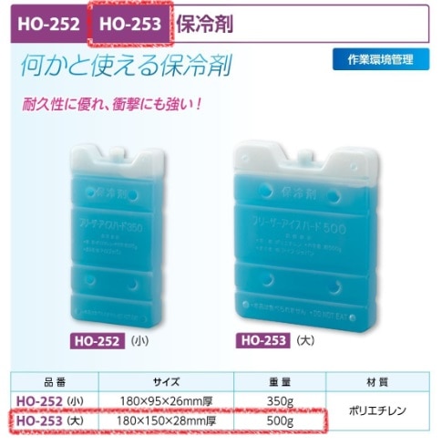 保冷剤大