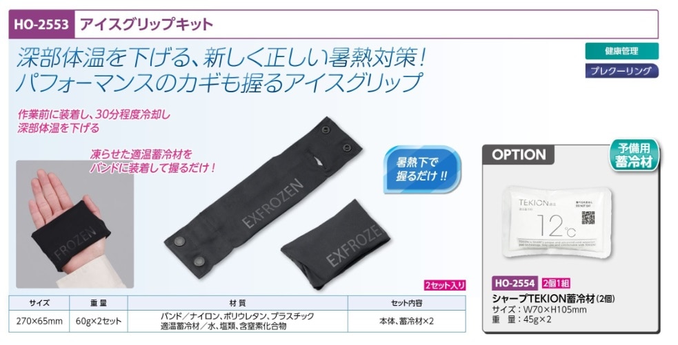 シャープＴＥＫＩＯＮ畜冷材２個１組