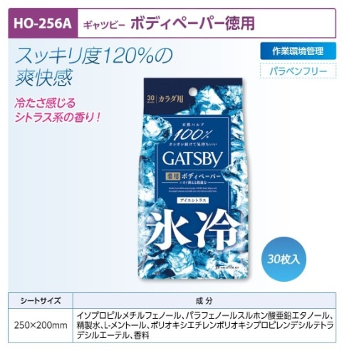 ギャツビーボディペーパー徳用