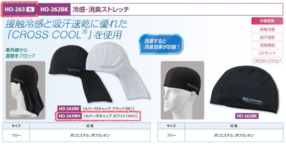 冷感・消臭ストレッチカバー付キャップ白