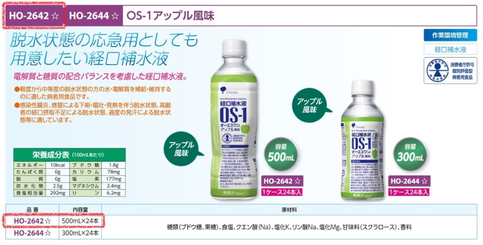 ＯＳ－１アップル風味５００ｍｌ　２４本入