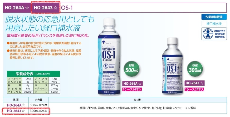 ＯＳ－１　３００ｍｌ　２４本入り