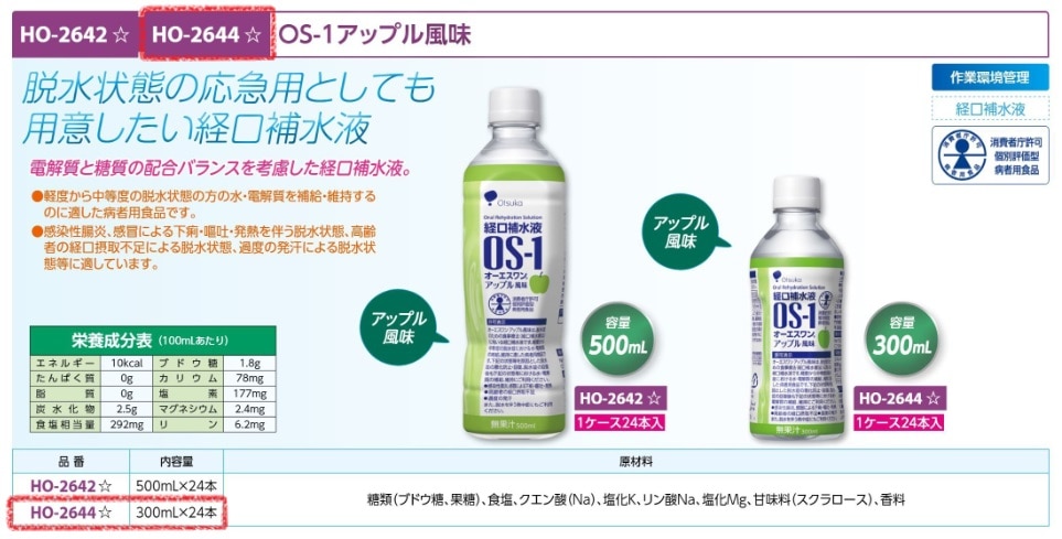 ＯＳ－１アップル風味３００ｍｌ　２４本入