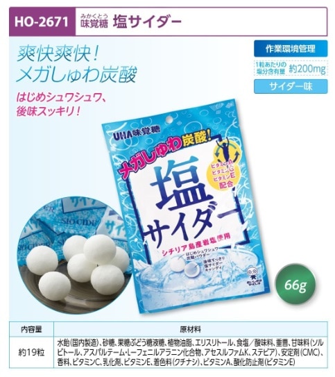 味覚糖塩サイダー