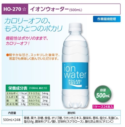 イオンウォーター５００ｍｌ　２４本入り