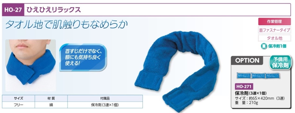 ひえひえリラックス用保冷剤３連