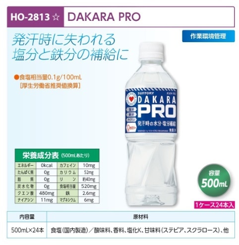 ＤＡＫＡＲＡＰＲＯ　５００ｍｌ　２４本入