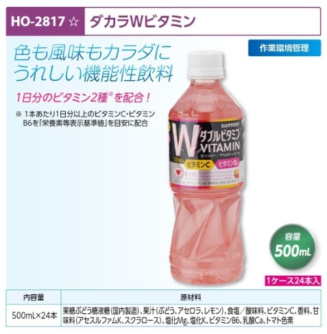 ダカラＷビタミン５００ｍｌ　２４本入