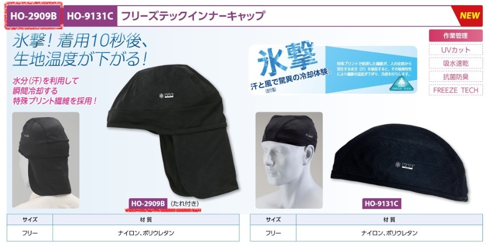フリーズテックインナーキャッフ゜たれ付き