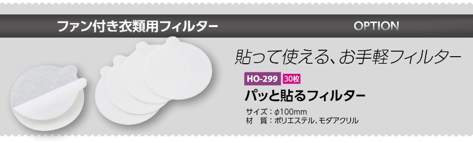 パッと貼るフィルター３０枚入り