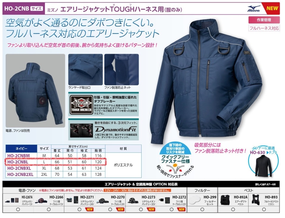 エアリージャケットタフハーネスＬ服