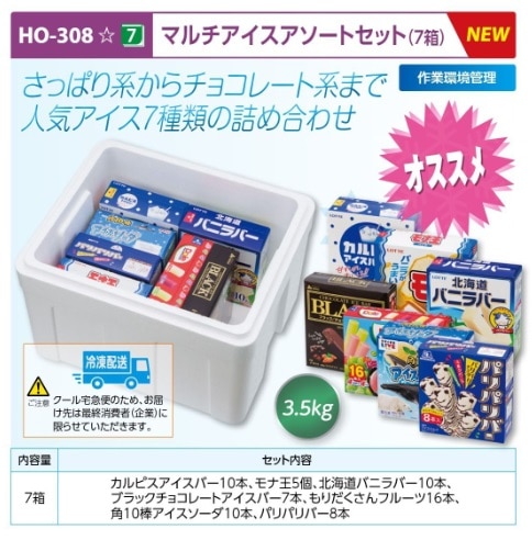 マルチアイスアソートセット（７箱）