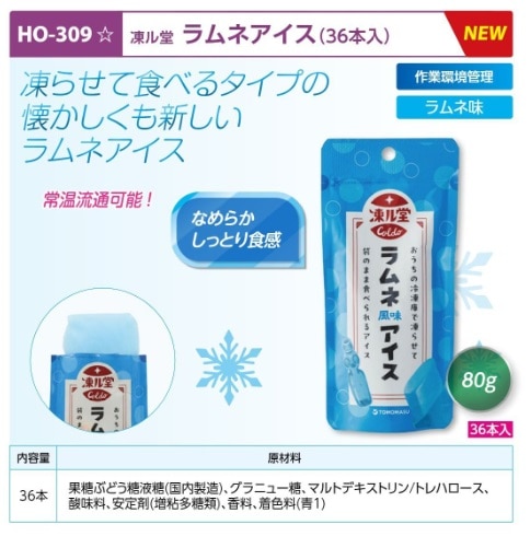 凍ル堂　ラムネアイス３６本入