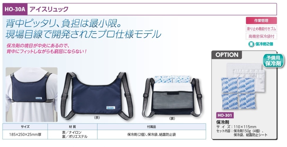 アイスリュック　フリーサイズ