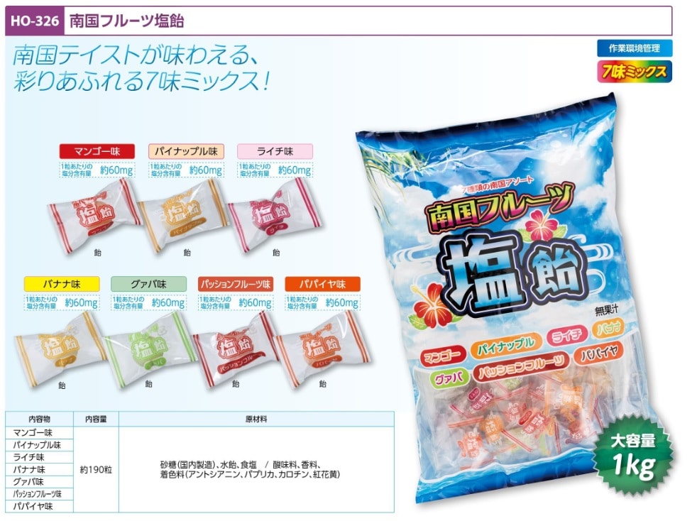 南国フルーツ塩飴