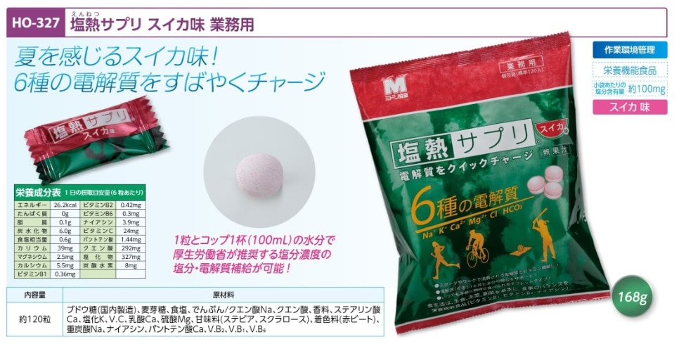 塩熱サプリスイカ味　業務用
