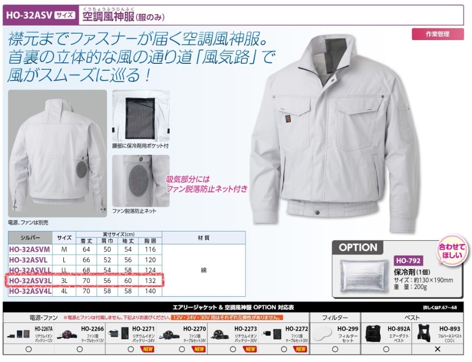 空調風神服シルバー３Ｌ服のみ