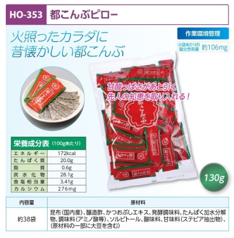 都こんぶピロー