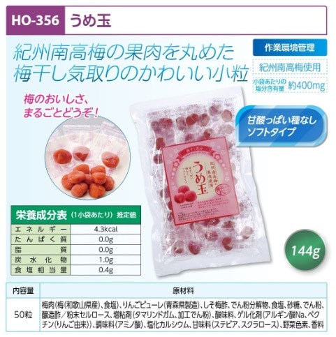 うめ玉