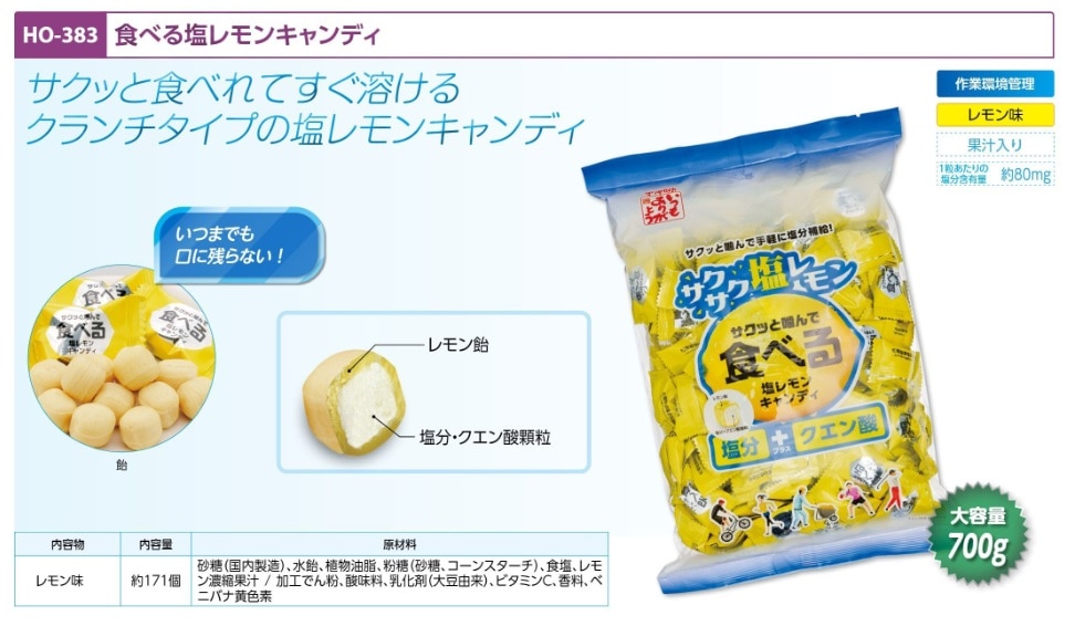 食べる塩レモンキャンディ