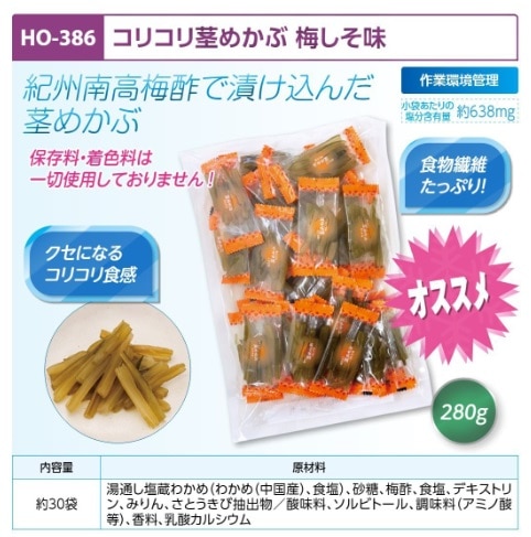 コリコリ茎めかぶ　梅しそ味
