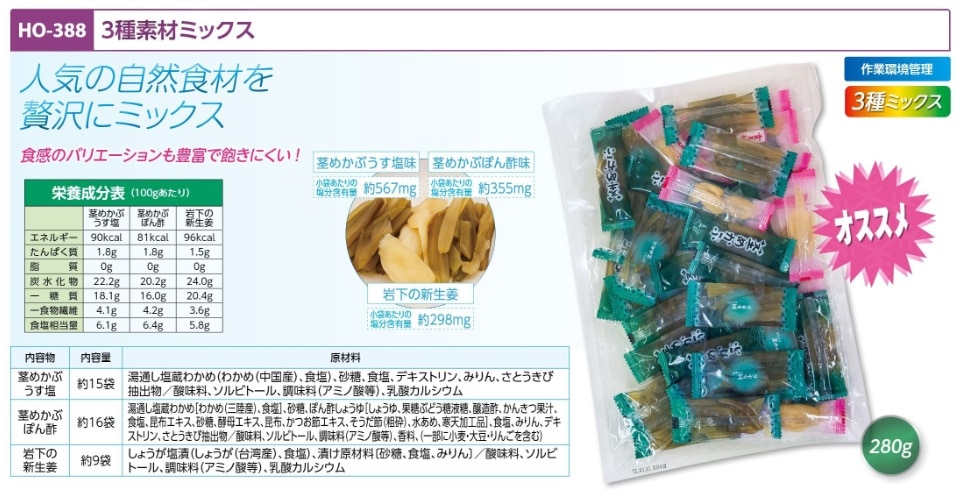 ３種素材ミックス