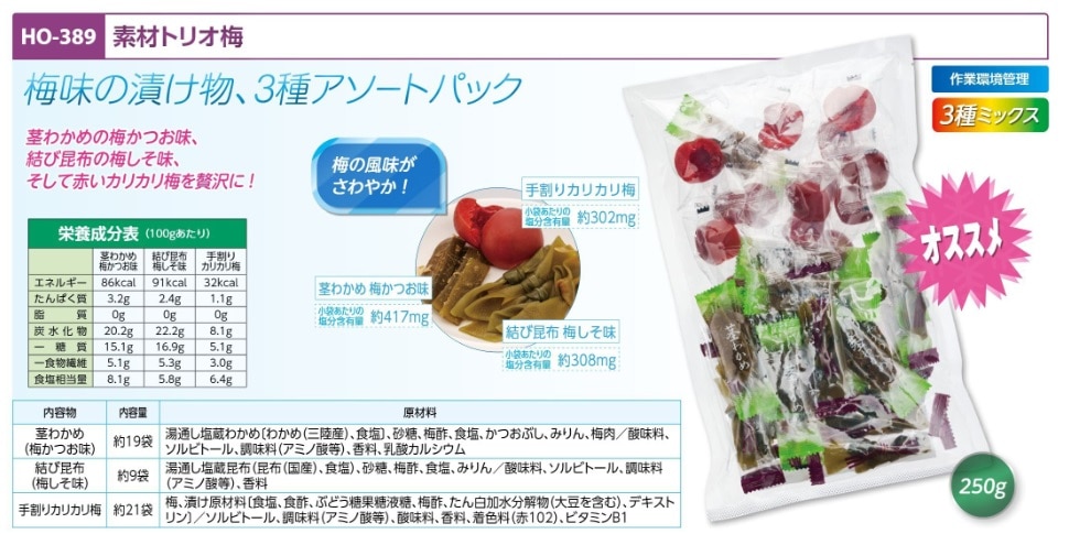 素材トリオ梅