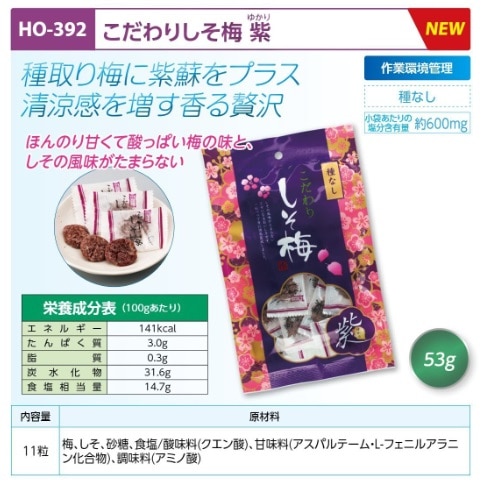こだわりしそ梅　紫