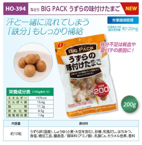 ＢＩＧＰＡＣＫうずらの味付けたまご