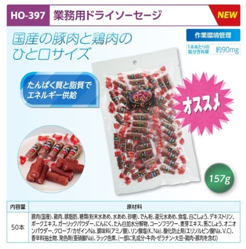 業務用ドライソーセージ