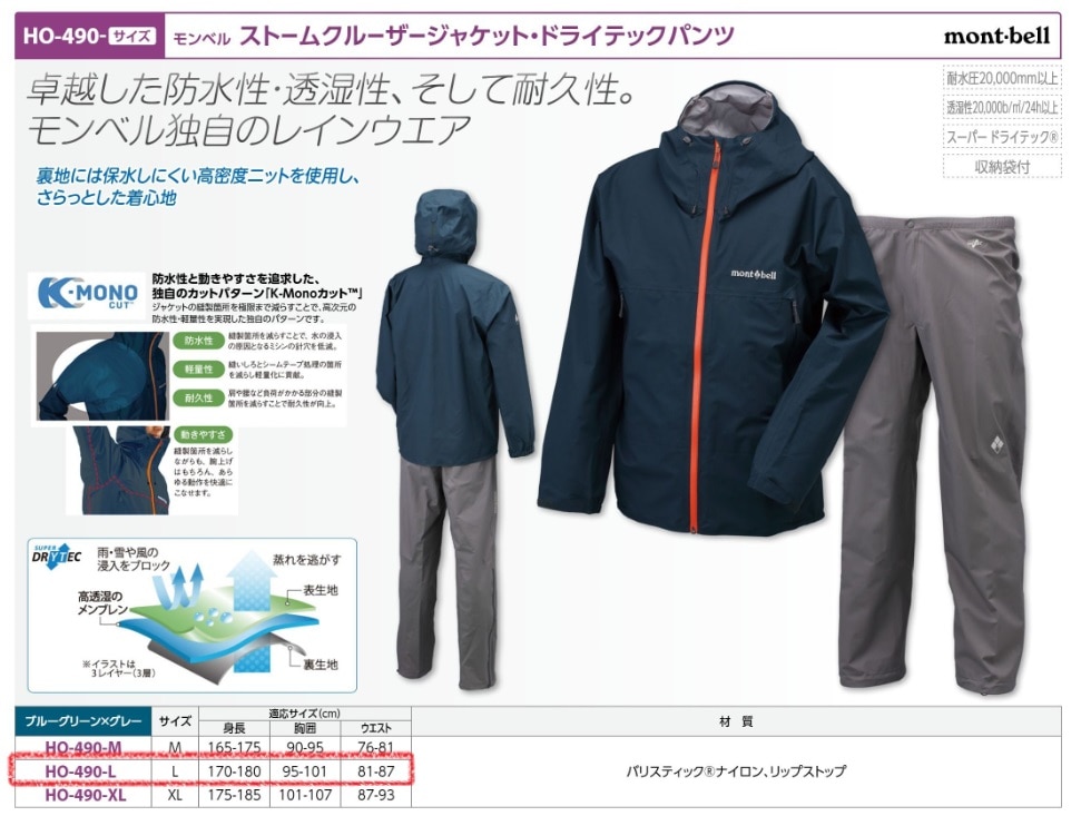 ストームクルーザードライテックパンツＬ