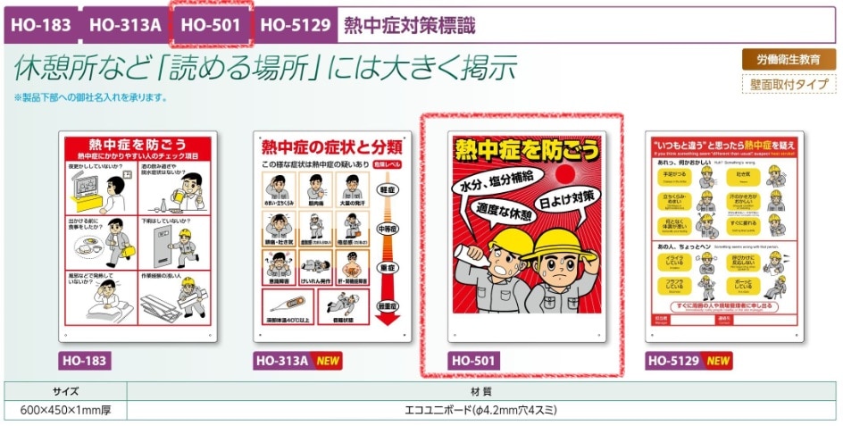 熱中症対策標識　熱中症を防ごう