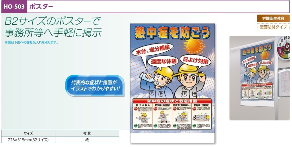 熱中症対策ポスター　熱中症を防ごう