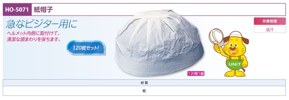 紙帽子（１２０枚１組）