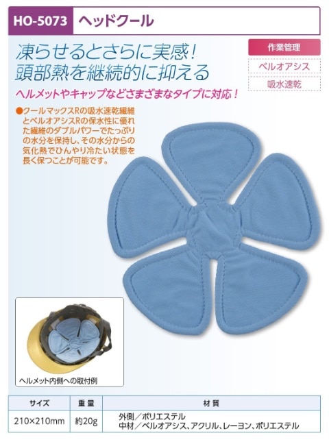 ヘッドクール