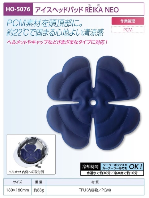 アイスヘッドパッドＲＥＩＫＡ　ＮＥＯ
