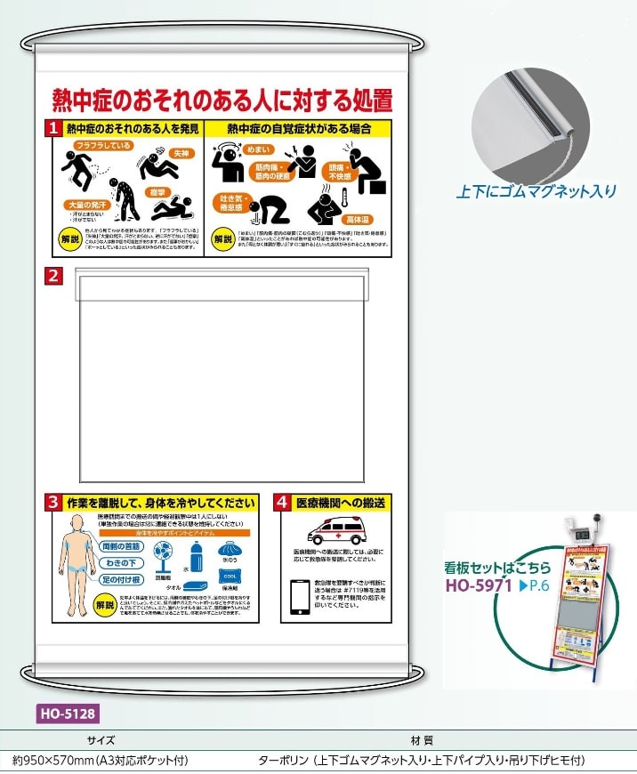 熱中症のおそれのある人ポケット式標識