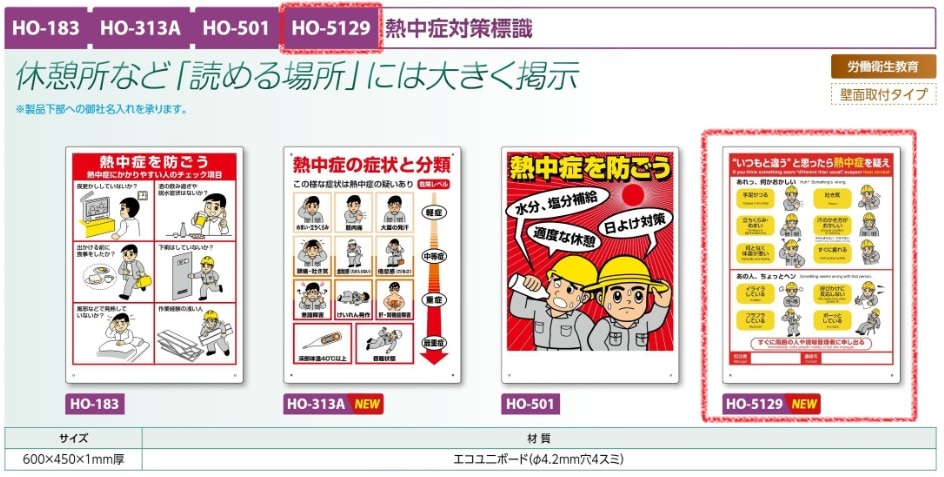 熱中症対策標識　熱中症を疑え