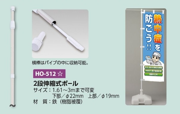 ２段伸縮式ポール　白