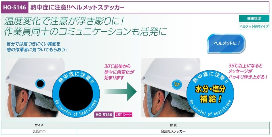 熱中症に注意！！ヘルメットステッカー