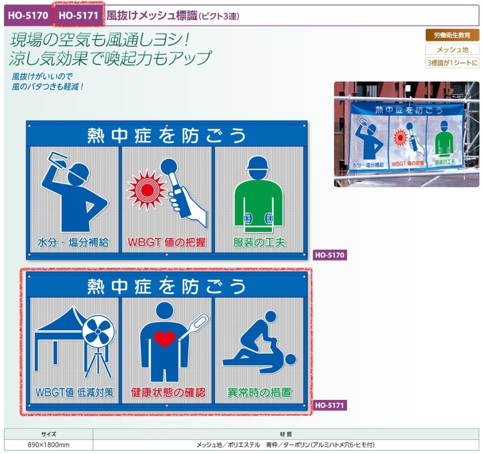 風抜けメッシュ標識　ＷＢＧＴ値低減対策