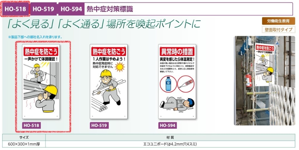 熱中症対策標識　一声かけて体調確認