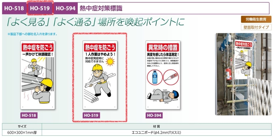 熱中症対策標識　一人作業はやめよう