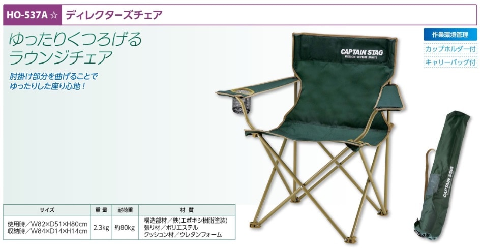ディレクターズチェア