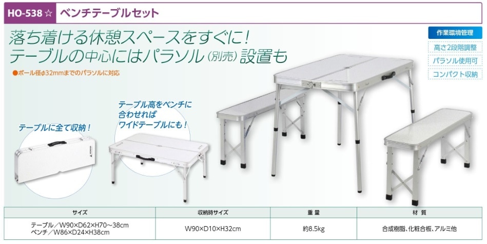 ベンチテーブルセット