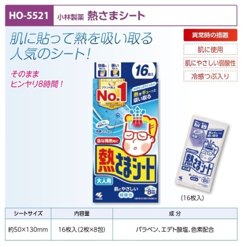 小林製薬熱さまシート