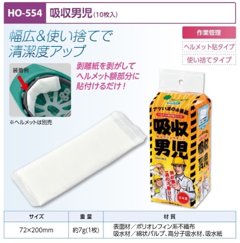 吸収男児　１０枚入り