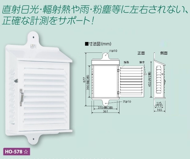 百葉箱