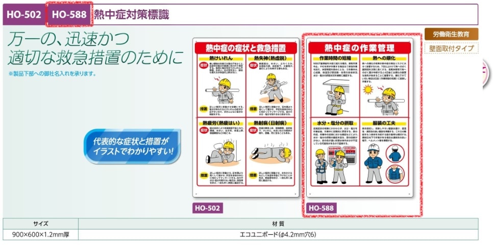 熱中症対策標識　作業管理