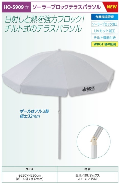 ソーラーブロックテラスパラソル２２０